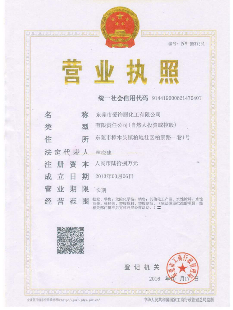 營業(yè)執(zhí)照